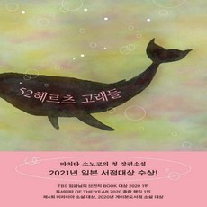 52헤르츠
