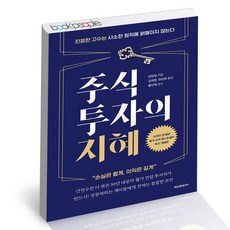 주식투자의지혜