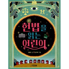 어린이헌법