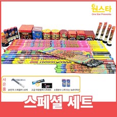 불꽃놀이 폭죽 세트 거품없는 알뜰세트 출시, 1개, .10.스페셜세트