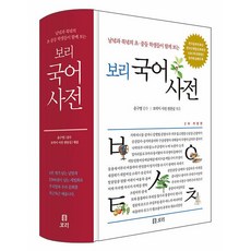 보리국어사전 TOP01