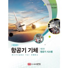 항공기기체