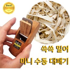 아임홈인 미니 소형 핸드 대패기, 1개, one size