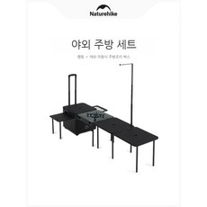 네이처하이크 모빌 키친 박스 캠핑 피크닉 바비큐 휴대용 모바일 키친 IGT 콤비네이션 테이블 캠핑박스테이블