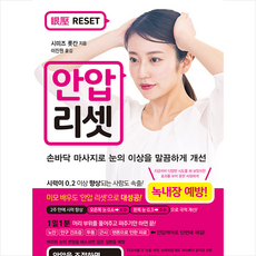 안압 리셋 + 미니수첩 증정, 청홍