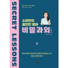 소피반의 쓸만한 영어 비밀과외 1교시 소피반 시대인