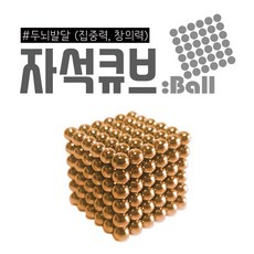 볼자석_ 자석큐브 5mm 216pis, 옐로우