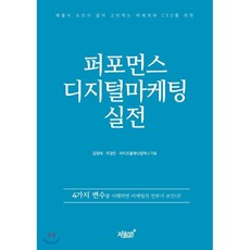 디지털마케팅서적