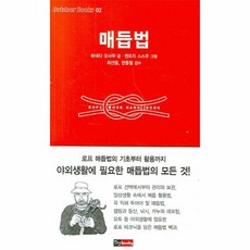 이노플리아 매듭법 - 02 OUTDOOR BOOKS, One color | One Size@1