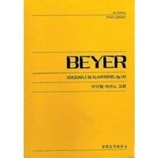 바이엘 피아노교본 세광음악출판사