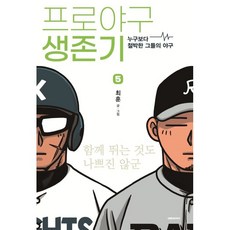 프로야구생존기