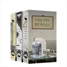 우리는 언제나 과정 속에 있다 (책등 3종 랜덤) + 미니수첩 증정, 푸하하하프렌즈, 미메시스