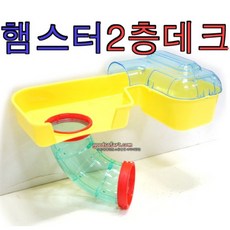 햄스터 2층 데크 부속 왕대 리빙박스 집 케이지 용품, 1개