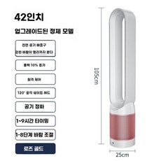 스마트무소음선풍기 공기 정화 팬 매우 조용한 가정용 쉐이킹 기숙사 수직 순환 타워, 업그레이드-42인치공기청정기로즈골드