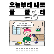 오늘부터나도글잘러