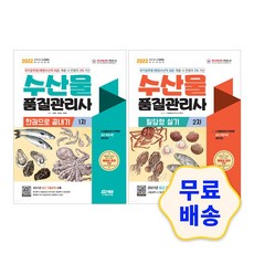 수산물품질관리사교재