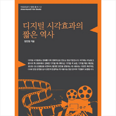 디지털시각효과의짧은역사