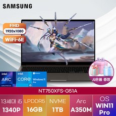 삼성전자 윈도우11 갤럭시북3 NT750XFS-G51A 가성비 노트북 대학생 노트북, WIN11 Pro, 16GB, 1TB, 코어i5, 그라파이트
