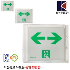 거실통로유도등