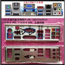 ASUS F1A75-V PRO EVO 전용 쉴드 백 플레이트 용 메인보드의 I/O 실드, 한개옵션0, 1개