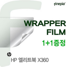 HP 엘리트북 X360용 WRAPPER 필름, 1