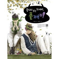 풀피리 부는 도깨비 풀깨비, 자유문고