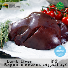 Frozen Halal Lamb Liver Australia Nutrient-Rich 냉동 할랄 양간 - 영양 가득한 신선한 호주산, 2개, 1kg
