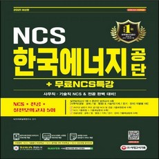 한국에너지공단ncs