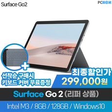 Microsoft Surface Go2 고성능 프리미엄 태블릿PC 서피스 고2 리퍼 상품, Platiunum