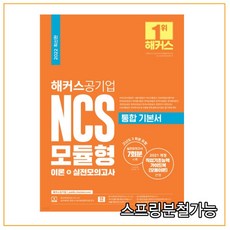 ncs해커스모듈통합