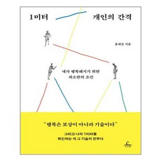 [추수밭] 1미터 개인의 간격 (마스크제공), 단품