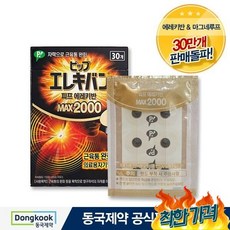 피프 에레키반 MAX2000 (개) 일본 동전 자석파스 근육 패치 (1359189) - 단품, 단품_free ◈110855347◈