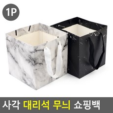 대리석 정사각 코팅 종이 선물 쇼핑백 10개 고급쇼핑백 향수쇼핑백, 단일사이즈