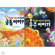 별똥별아줌마가들려주는시리즈