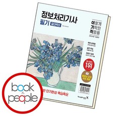 2024 이기적 정보처리기사 필기 절대족보 도서 책, 없음