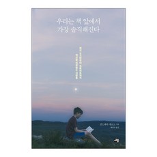 위로받는책