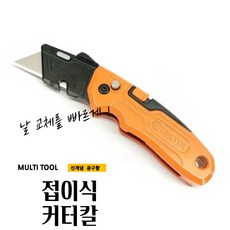 접이식공업용커터