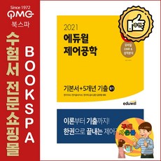 2021 화공기사 필기 - 20년 강의 노하우를 담은 정나나 교수의 최고의 수험서