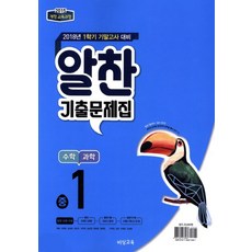 알찬과학기출문제집