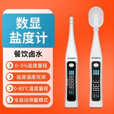 염분측정기 저염식 업소 급식실 전자 음식 농도계 디지털 염도계 측정기 휴대용 나트륨, 염도 0~5 가정용 국물 A, 1개