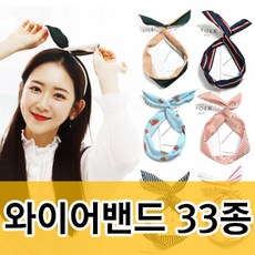 와이어머리띠