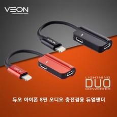 아이폰 8핀+8핀 젠더 오디오 충전겸용 듀얼젠더, 레드-[VN-880]