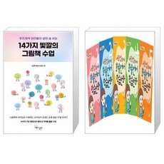 14가지빛깔의그림책수업