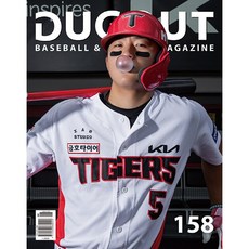 더그아웃매거진 DUGOUT (월간) : 6월 [2024] : 표지 : 김도영, 대단한미디어, 대단한미디어 편집부