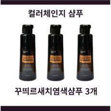 꾸띄르염색샴푸세트