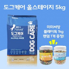 도그케어 올스테이지 강아지사료 5kg 1개 + 미미씨앙 플레이독 1kg 랜덤 1개