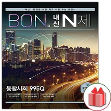 bon통합사회