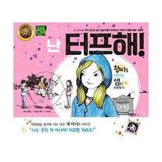 난 터프해!