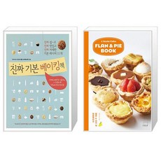진짜 기본 베이킹책 + 레꼴케이쿠 플랑 파이 북 [세트상품]