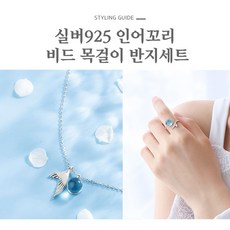 실버진주목걸이반지세트